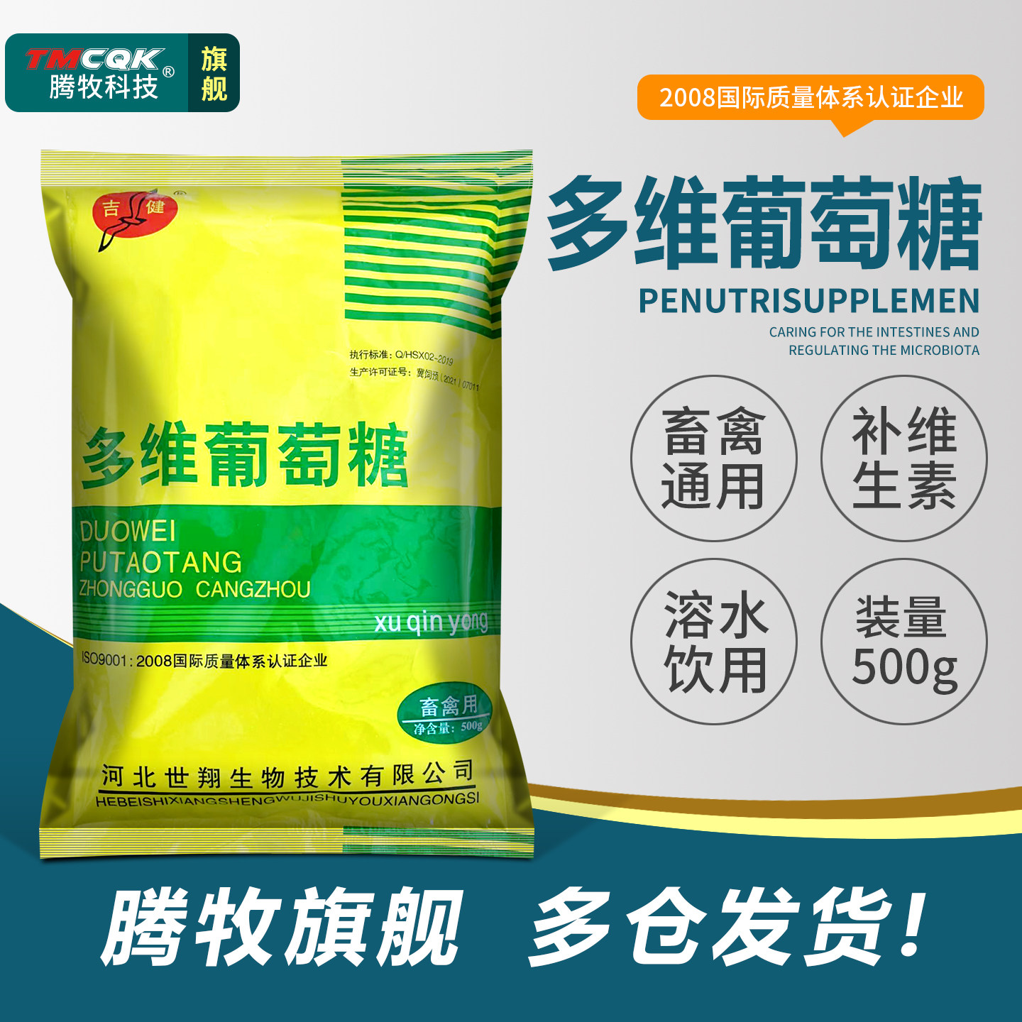 多维兽用葡萄糖粉兽用禽鸡鸭鹅猪牛羊补充能量宠物犬猫饲料添加剂