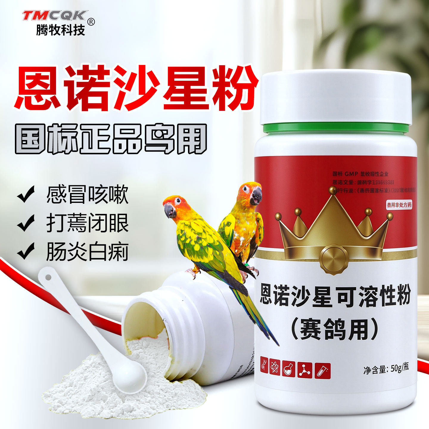 鹦鹉鸟用恩诺沙星兽用可溶性粉图片