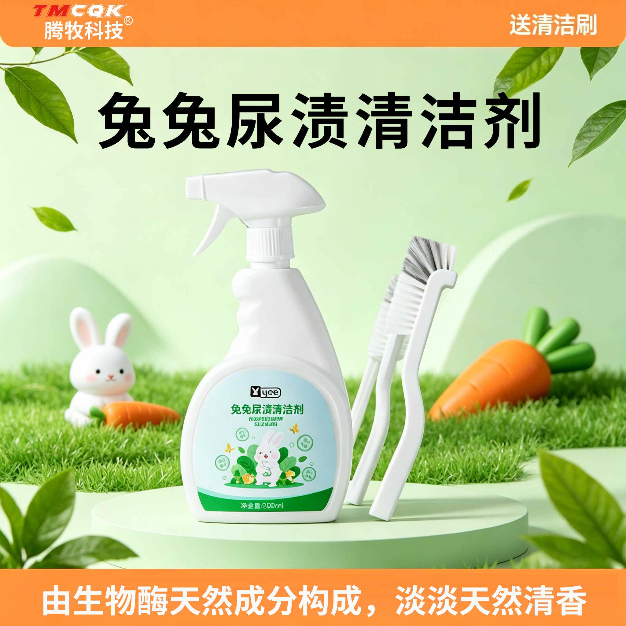 兔子尿石清洁剂尿渍清洁剂除尿垢粪便清理豚鼠兔笼兔子厕所清洁剂