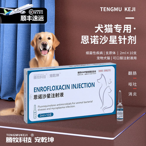宠物医生专用恩诺沙星注射液