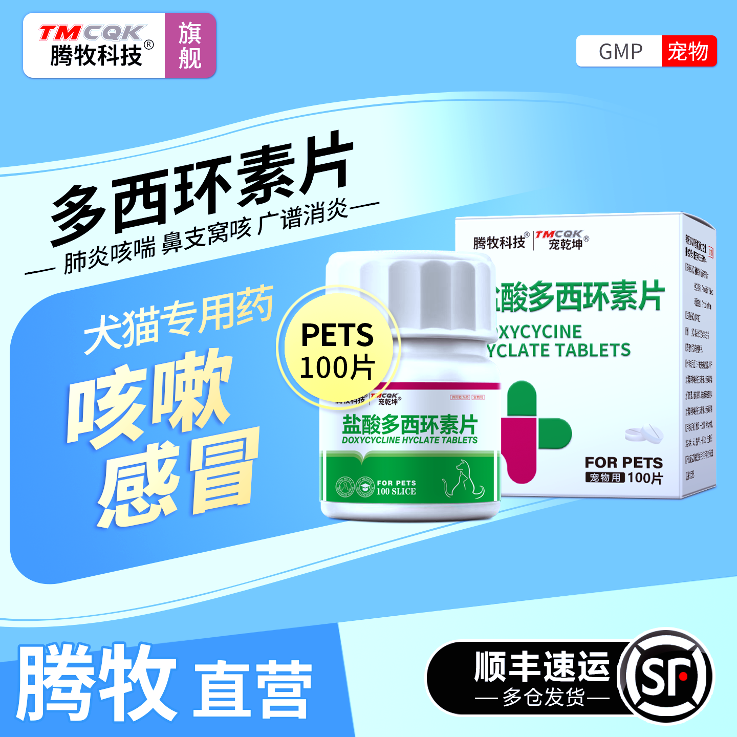 犬猫鼻支咳嗽用盐酸多西环素片