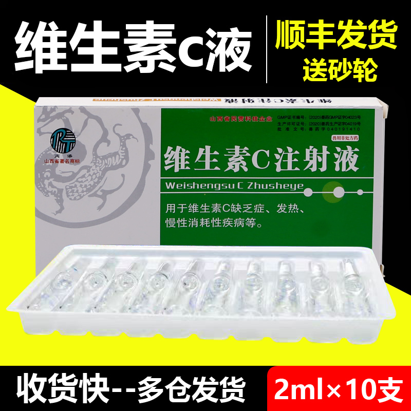 2ml×10支水溶性维生素注射液