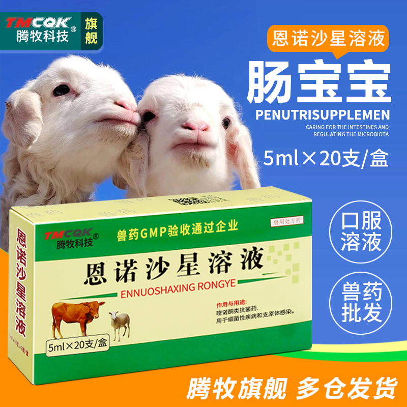 腾牧兽药批发大全恩诺沙星溶液
