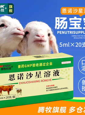 恩诺沙星溶液仔猪牛羊鸡用拉稀药恩诺沙星兽用口服液兽药批发大全