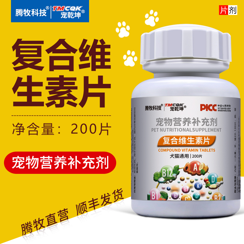 宠物狗狗猫咪专用复合维生素片