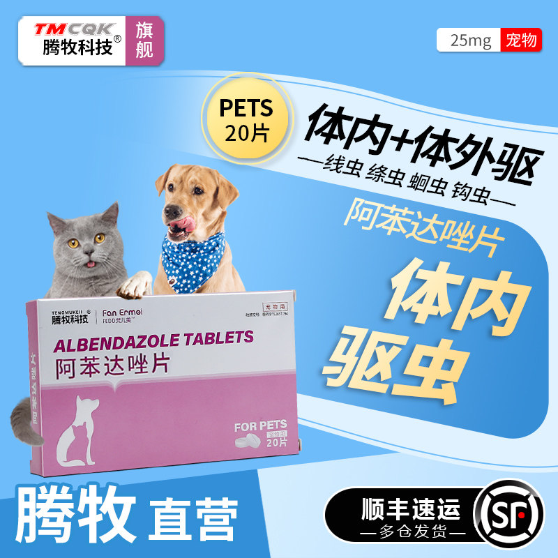 【品质】猫咪狗狗体内驱虫药