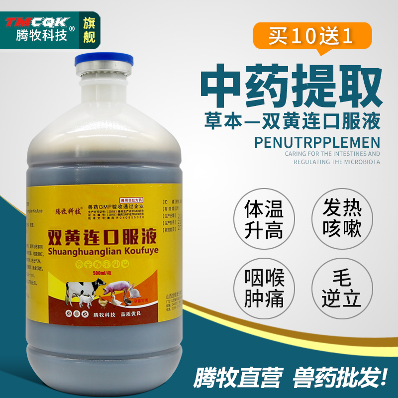 双黄连兽药批发大全禽用猪牛羊鸡用双黄连口服液兽用咳嗽感冒发热
