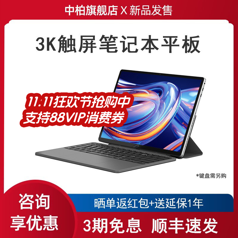 【顺丰速发】中柏EZpad V13 3K超清触控屏13英寸笔记本平板电脑二合一windows11系统2025新款轻薄办公
