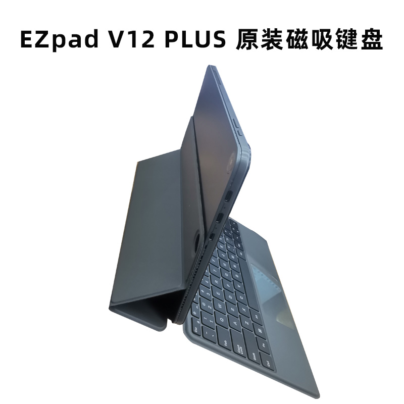 jumper/中柏 EZpad V12 Plus平板电脑二合一带原装磁吸键盘悬浮专用触控外接保护壳保护套一体式