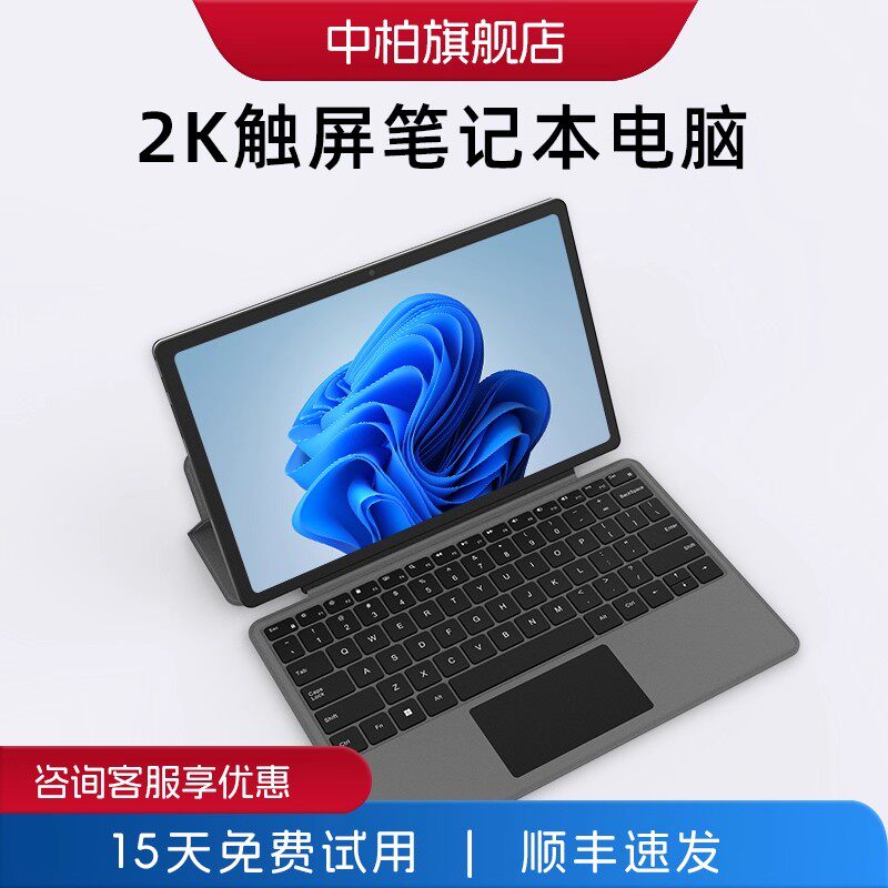 【顺丰速发】中柏12英寸2K超清可触控屏迷你笔记本电脑轻薄本商务办公学生便携手提电脑官方旗舰店