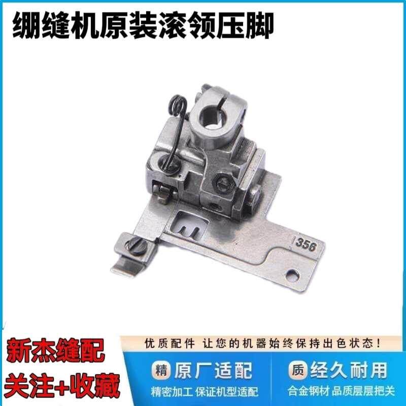 杰克布鲁斯8569/w4/8669/k4/500绷缝机滚领压脚 冚车拉筒包边压脚