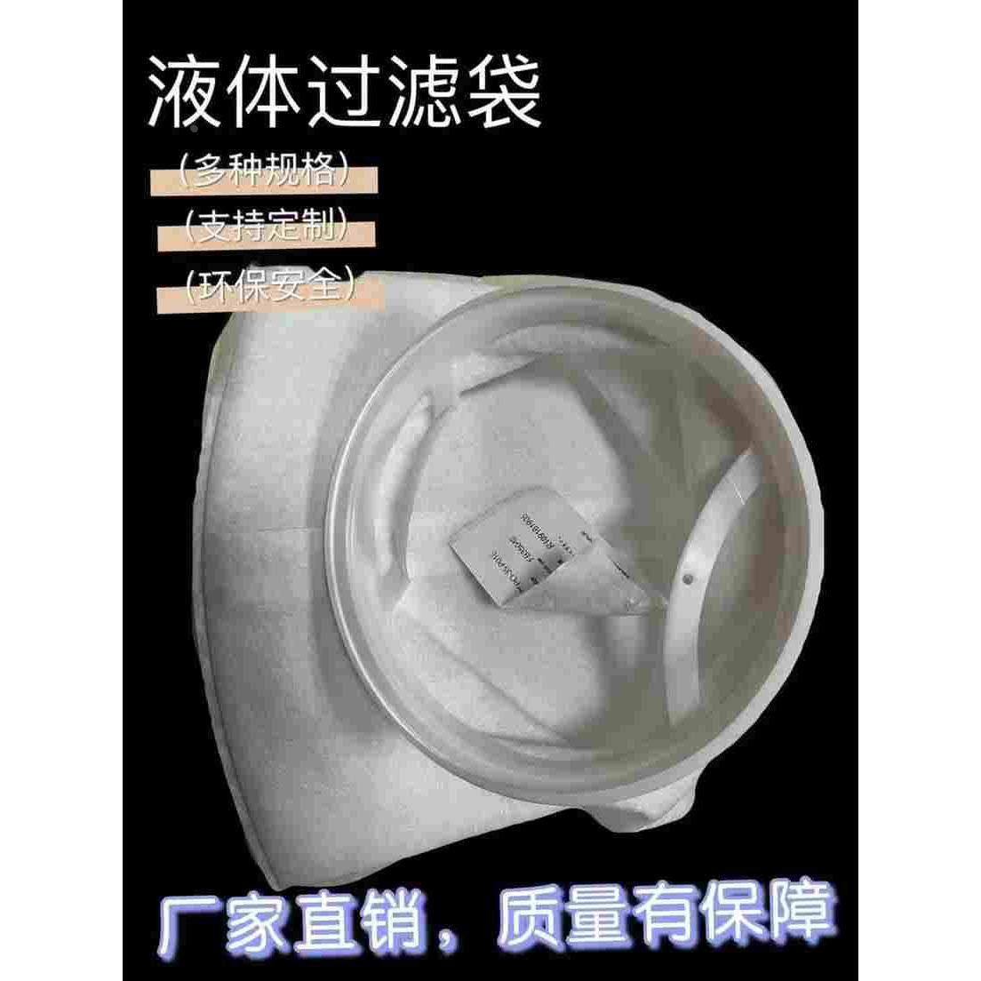 液体过滤袋电泳漆/化工电镀/柴油/切削液/超滤纯水过滤器pppe滤袋