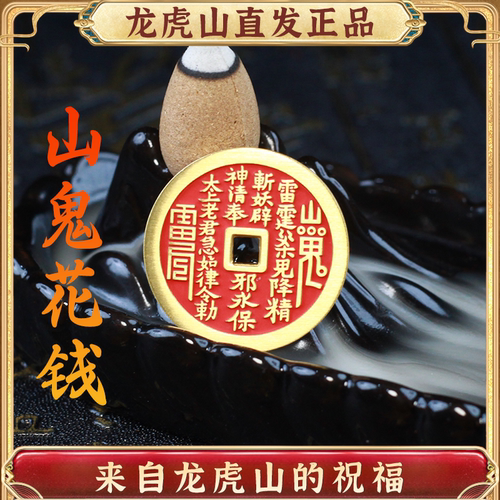 山鬼花钱纯铜项链道系真品