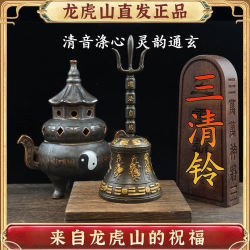 龙虎山上清阁纯铜鎏金三清铃