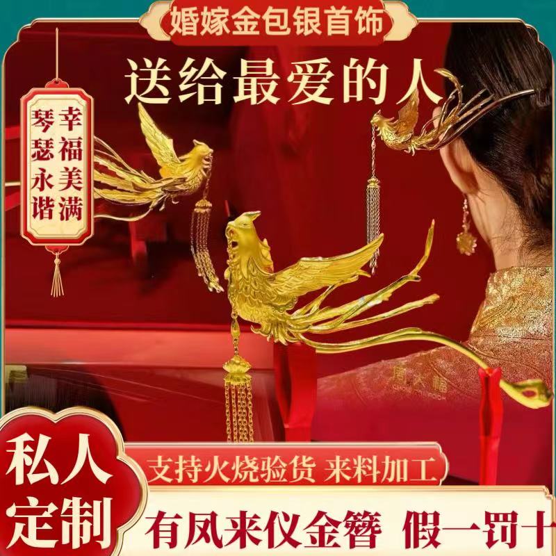 金包银耳环凤凰凤簪女新中式凤舞九天耳饰结婚五金三金结婚嫁娶