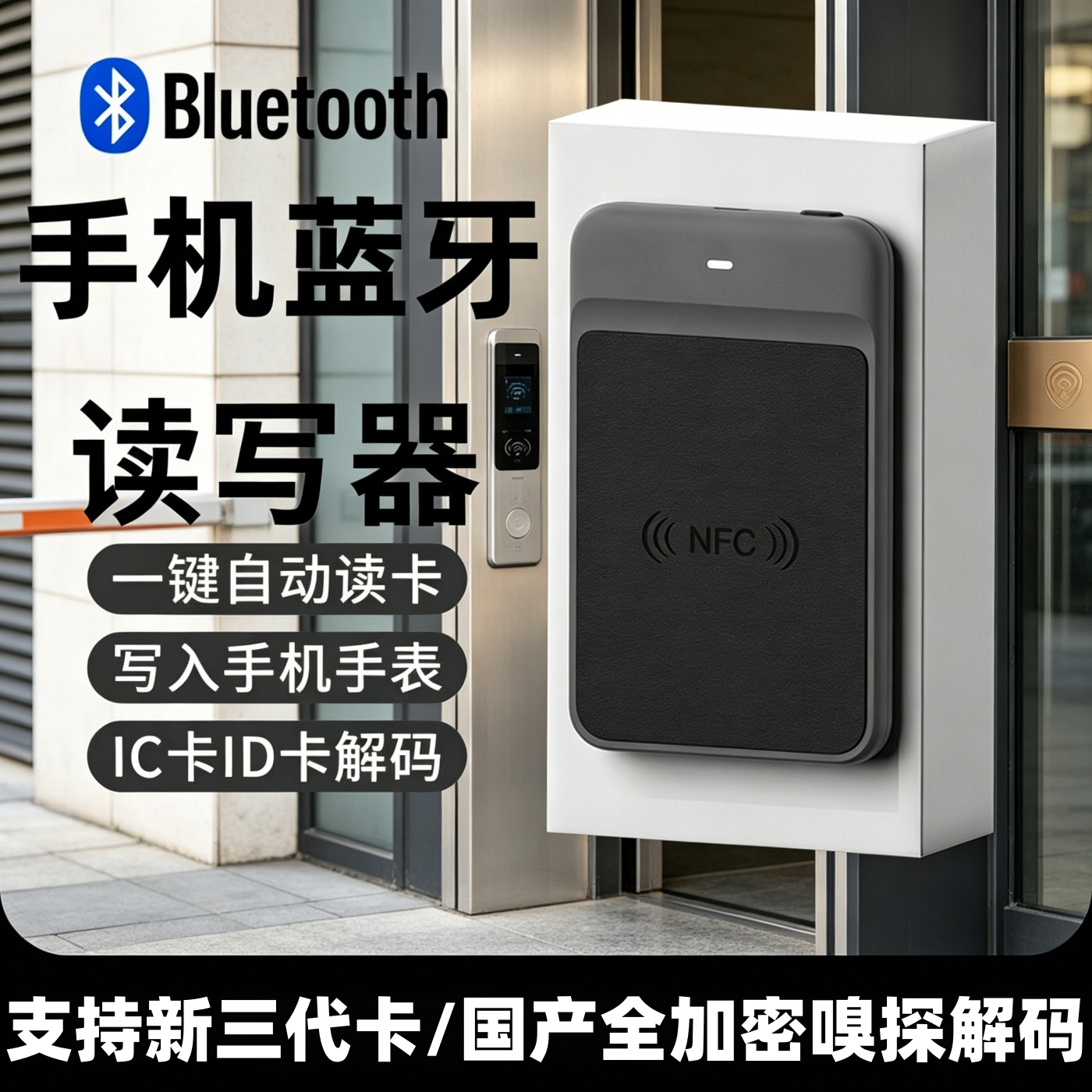 nfc读写器ic电梯复刻器小区id门禁卡复制器解码器读卡机手机nfc