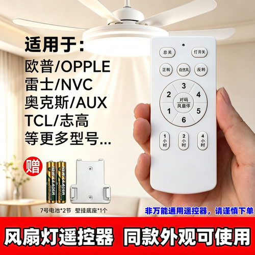 3档6档顶吊扇遥控器匹配外观通用
