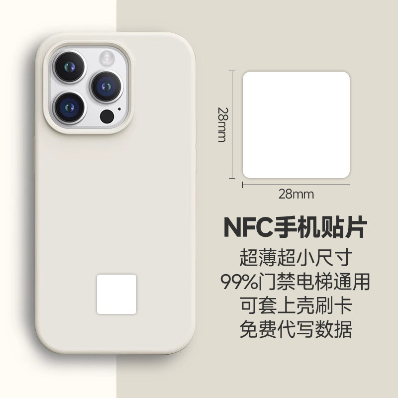 苹果手机NFC门禁ICID卡贴通用