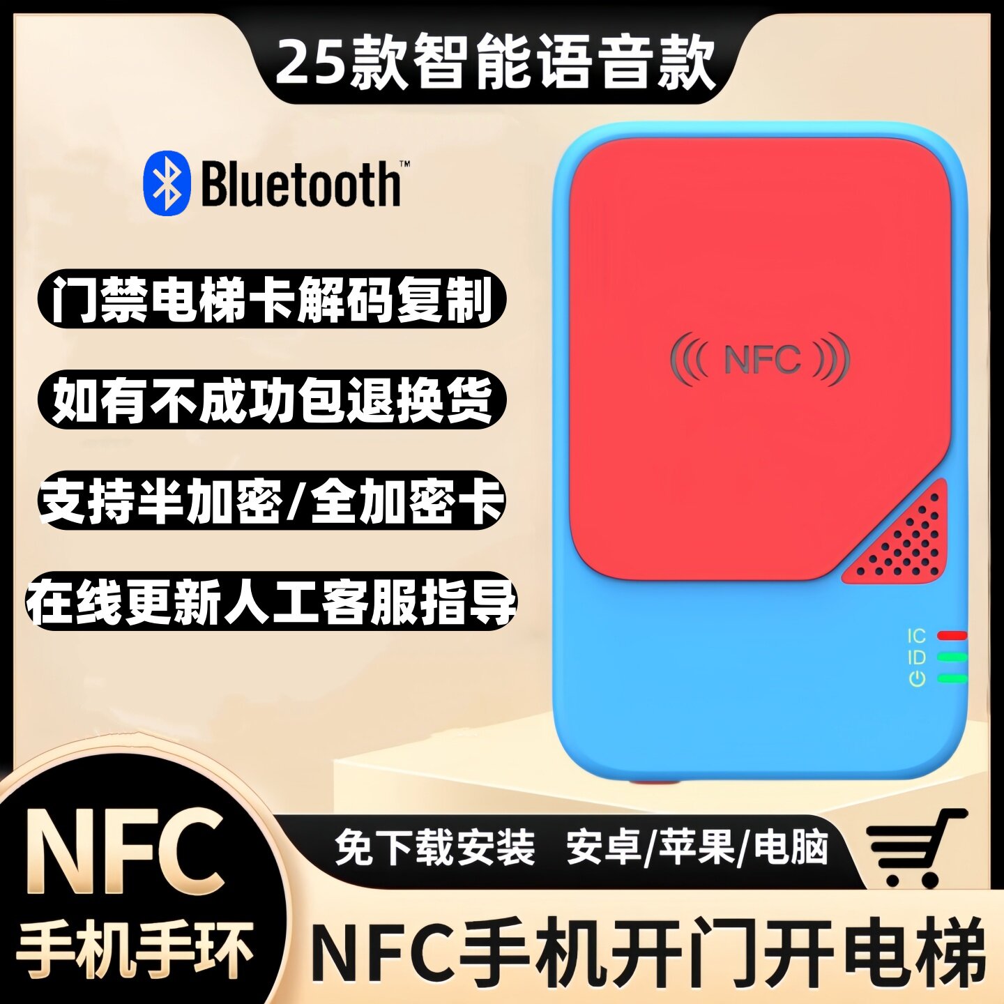 蓝牙nfc读写器icid小区门禁读卡器复制加密电梯卡万能复刻解码器