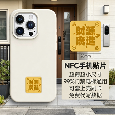 苹果手机nfc专用卡贴icid门禁