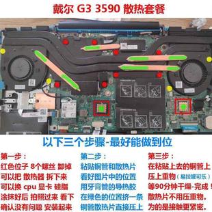 5500笔记本散热改造 戴尔G3 3500散热器CPU显卡散热管 3590