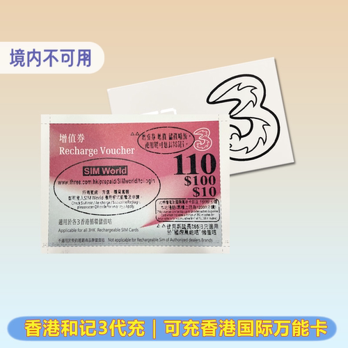 香港和记充值卡