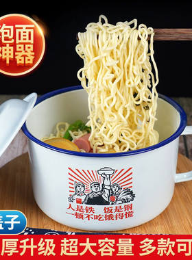 老式怀旧搪瓷碗泡面碗带盖超大号泡面神器学生宿舍快餐杯易清洗。