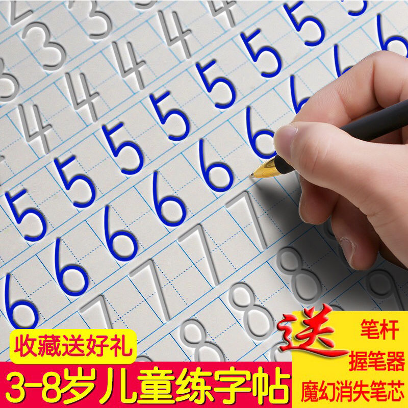 3-8幼儿园数字汉字拼音画画写字练字帖儿童学前启蒙小孩练字本。