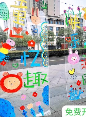 毕业季幼儿园环创绘画透明膜儿童美术涂鸦画画塑料软膜玻璃贴纸