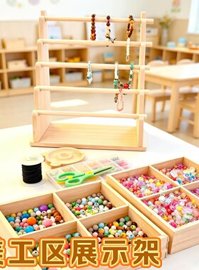 幼儿园环创美工区域挂架作品展示架小班布置手工串珠材料收纳架子