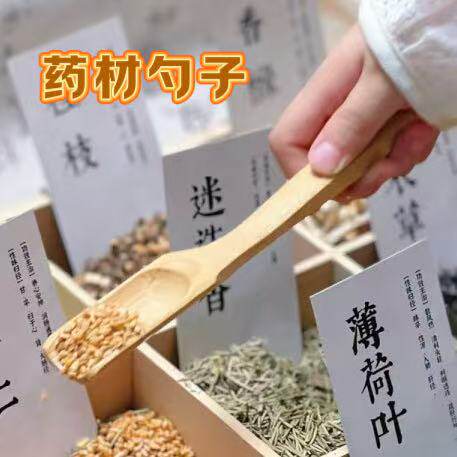 幼儿园环创中药区竹制实木楠竹勺子自制香囊端午手工弯夹区域工具