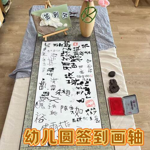 幼儿园环创家长会卷轴空白绫布卷轴宣纸挂轴签到大班手写签到画轴