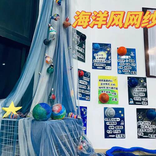 海洋风软网纱多巴胺蓝色主题幼儿园环创开学ins风场景布置纱布料