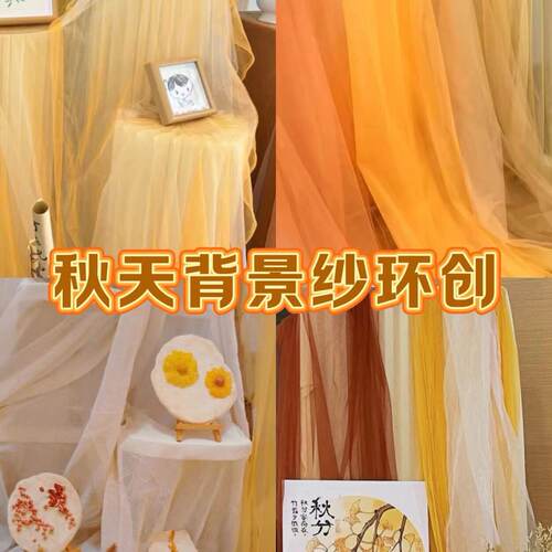 幼儿园环创秋天大厅背景纱美拉德系素色环境布置森系装饰美工区