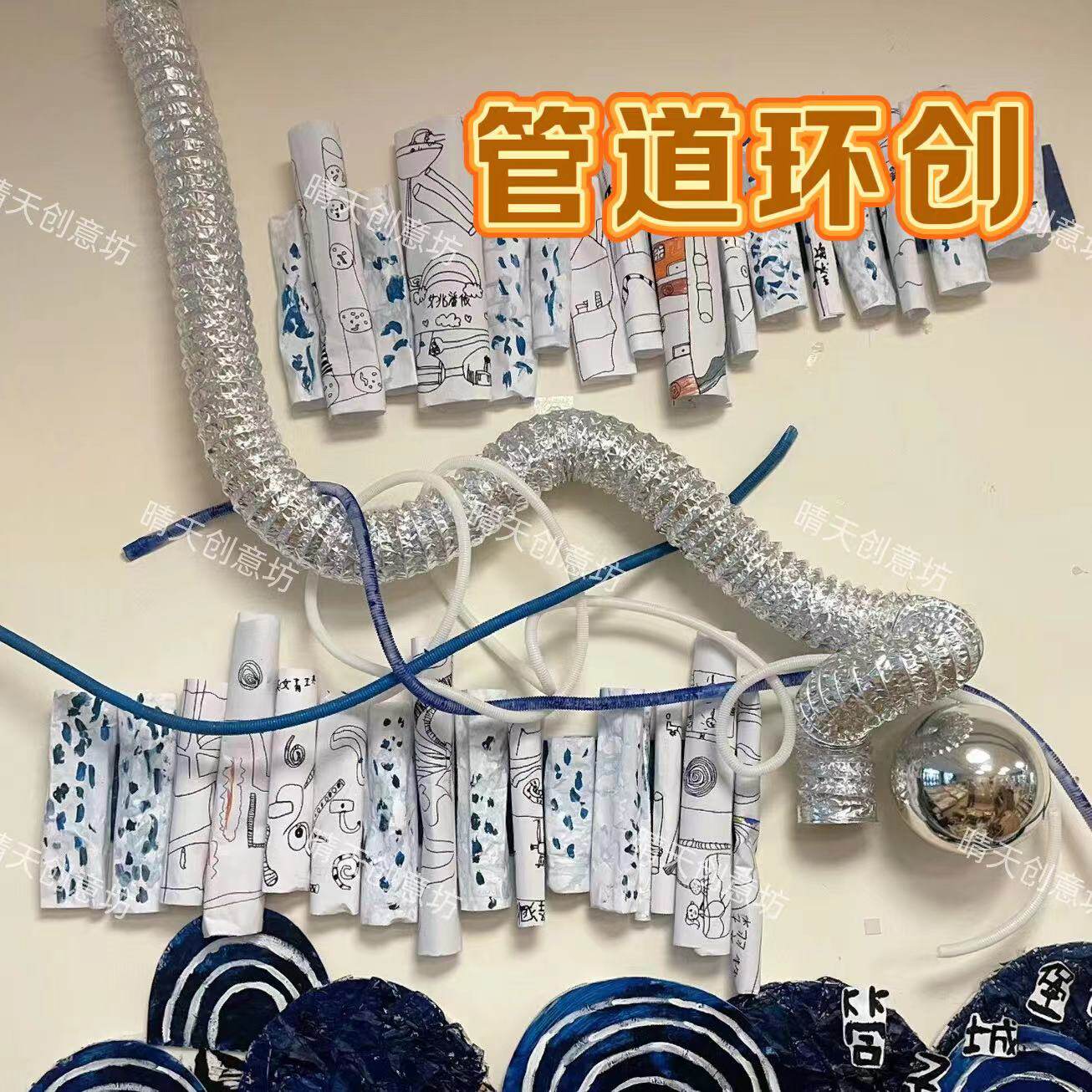 幼儿园环创管道项目双层加厚通风管伸缩管工业风环境创设太空主题