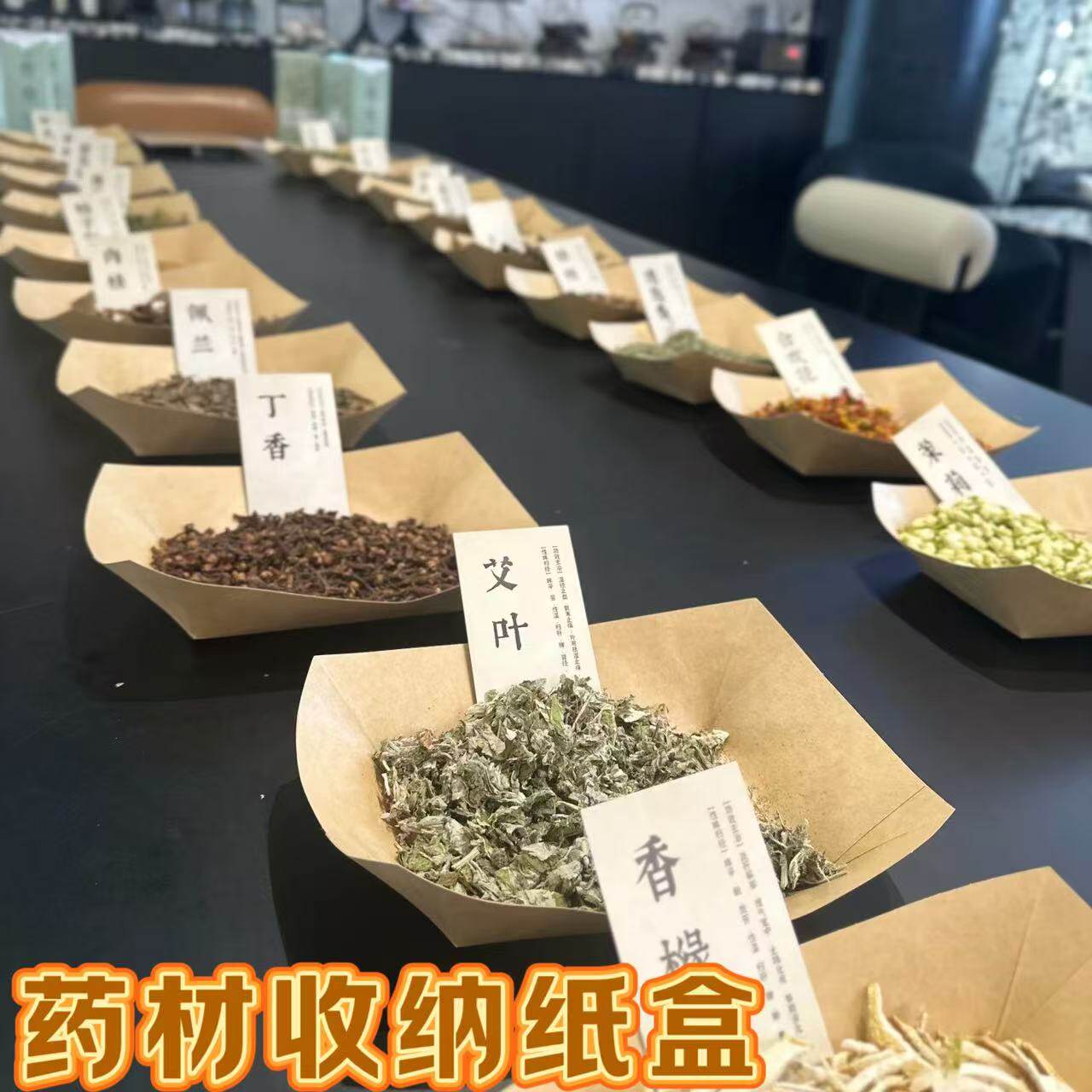 幼儿园环创中药区药材展示盒加厚纸盒