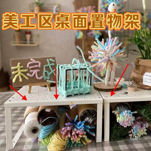 幼儿园环创美工区桌面置物架台面区角支架多功能可叠加中班小桌子