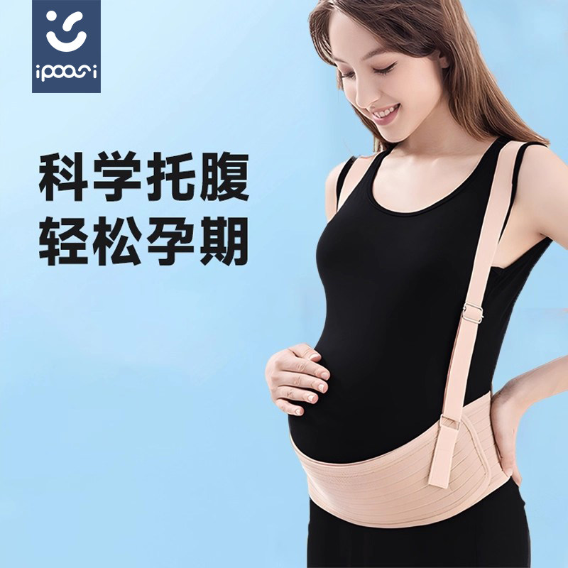 ipoosi托腹带孕妇专用夏季多功能孕晚期腰托防勒肚背带护腰安全带