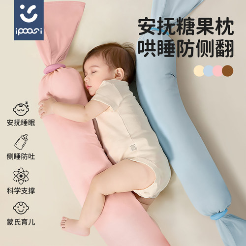 新生婴儿糖果枕安抚枕侧睡挡枕