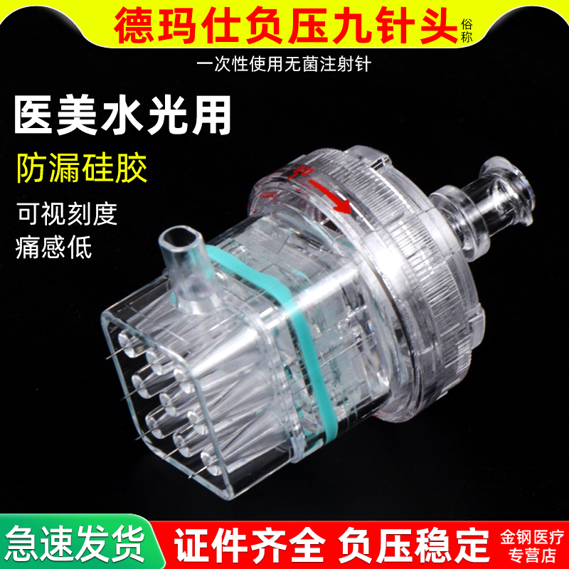 德玛莎九针头带刻度海菲飞水光机密斯菲尔9针 水光机针头耗材32g