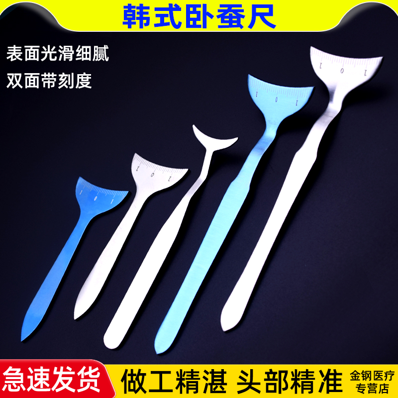 韩式卧蚕尺卧蚕板窝蚕垫板测量器双眼皮美容卧蚕辅助器眼窝