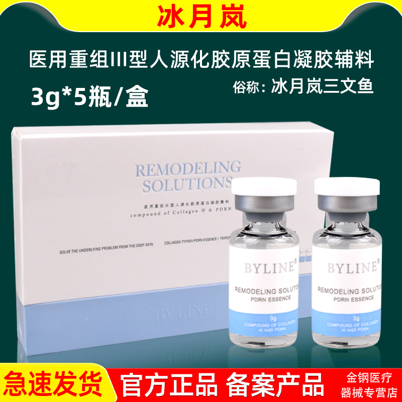 冰月岚三型胶原蛋白基础水光辅料