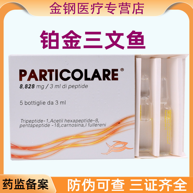 医用铂金三文鱼透明质酸水光精华液辅料原液居家自用水光滚针微针