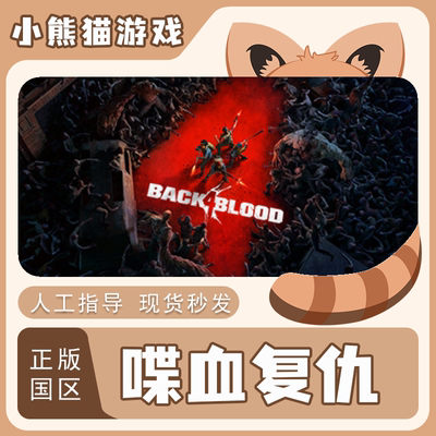 steam喋血复仇国区cdkey正版