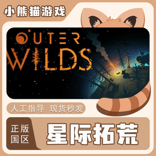 Steam正版星际拓荒激活码