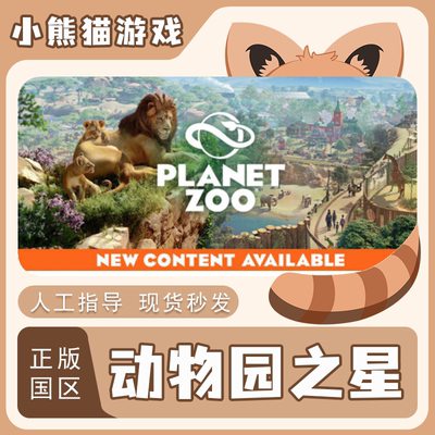 steam正版动物园之星激活码