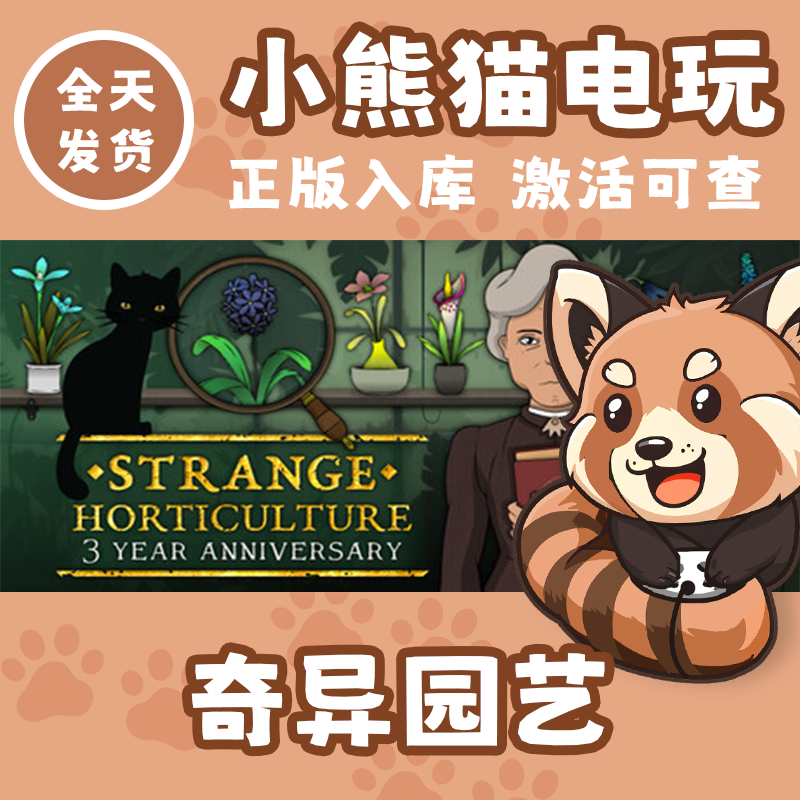 steam奇异园艺正版国区激活码