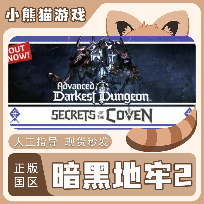 Steam正版暗黑地牢2激活码入库