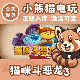 Steam正版 国区 猫咪斗恶龙3 激活码CDKEY Cat Quest III