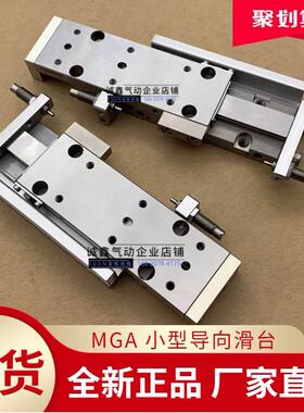 气缸MGAGH MGAGHS20X5X10X15X20X25X30X40X50X60X70X80-R-L MGAS